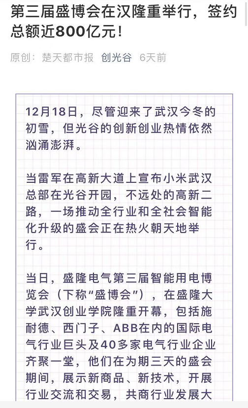 創(chuàng)光谷公眾號(hào).png